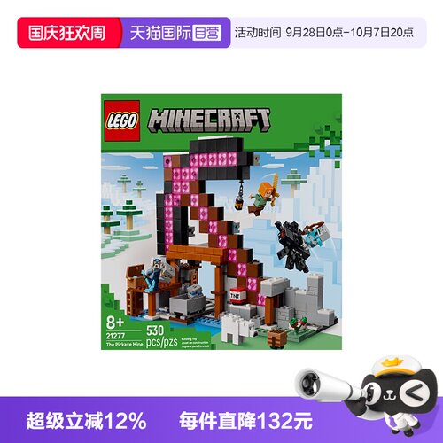 【自营】乐高我的世界系列21277经典矿镐拼搭积木玩具儿童节礼物