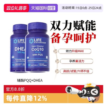 【自营】【2瓶】沿寿dhea辅酶q10备孕组合含pqq女性卵巢保养正品