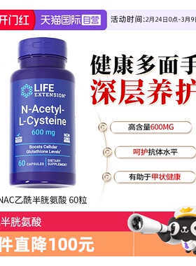 【自营】沿寿进口N-乙酰半胱氨酸NAC桥本氏甲腺抵氧气管肺 600mg