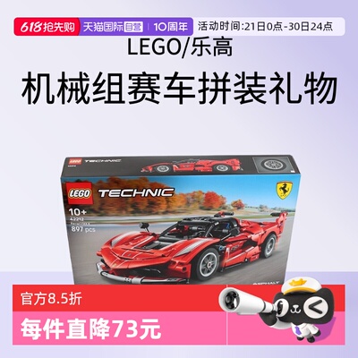 乐高机械组42212Ferrari赛车