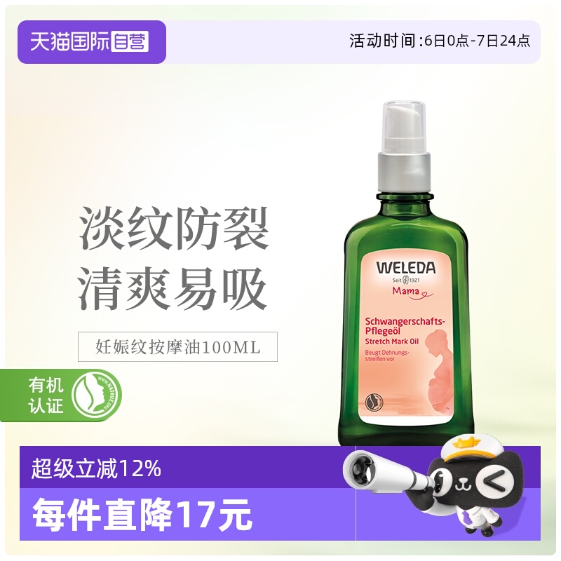 维蕾德妊娠纹孕妇专用产后按摩油