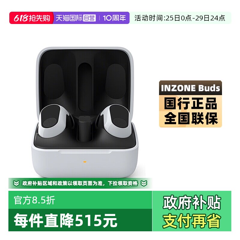 【自营】Sony/索尼 INZONE Buds 真无线降噪电竞游