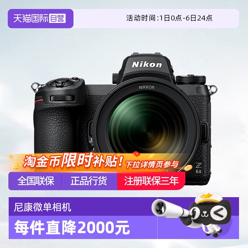 【自营】尼康Z6II微单相机尼康Z62全画幅相机z62尼康24-