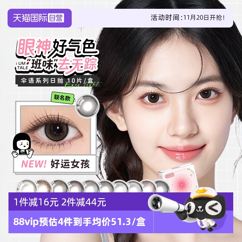 【自营】lapeche拉拜诗伞语日抛10片内心小孩美瞳女彩色隐形眼镜