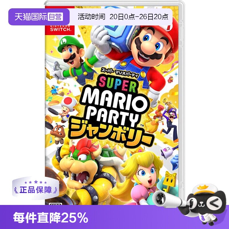 【自营】任天堂Nintendo Switch 超级马力奥派对 空前盛会 日版卡带 中文