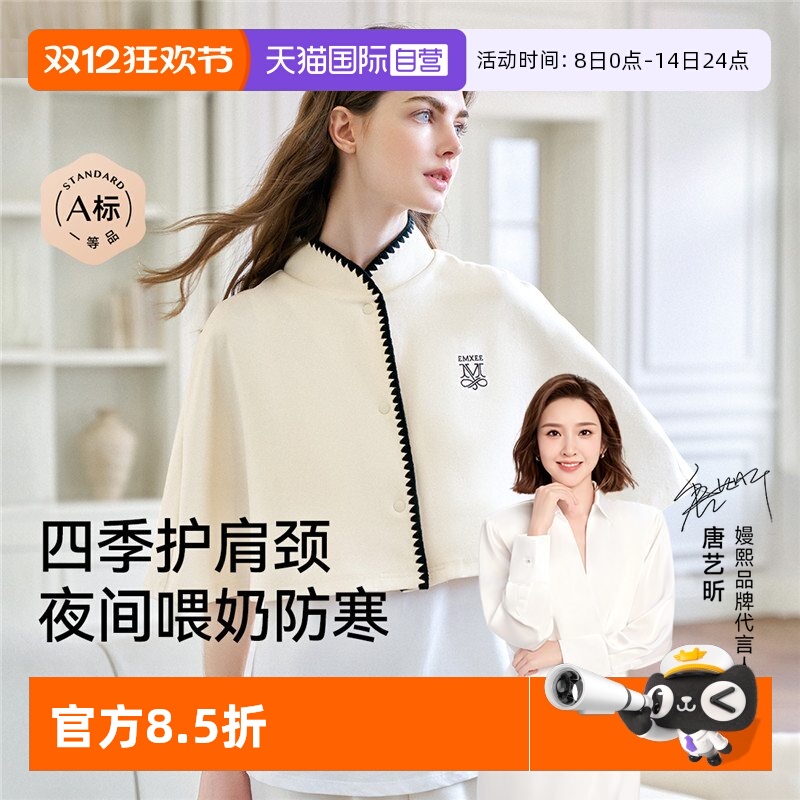 嫚熙月子披肩夜间喂奶防寒保暖