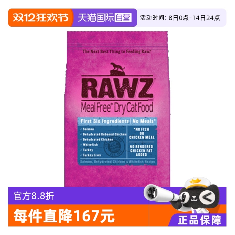 【自营】rawz罗斯低温慢煮美毛鲑鱼鸡肉配方成幼全猫粮7.8磅*2包