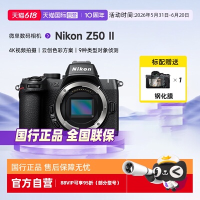 尼康Z502二代II微单数码相机