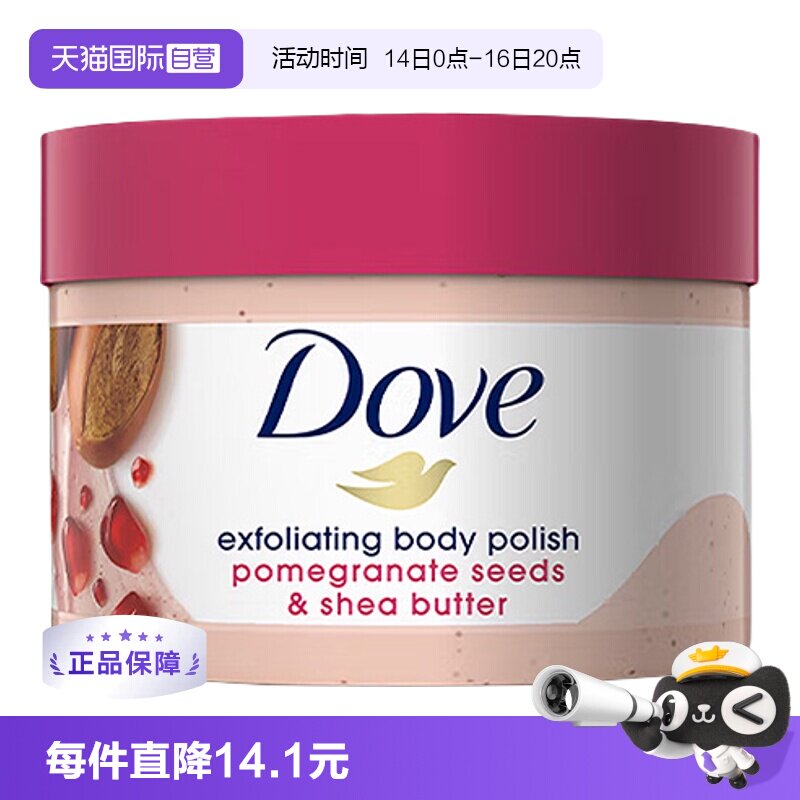 【自营】多芬红石榴籽乳木果冰淇淋磨砂膏298g温和去角质女保湿