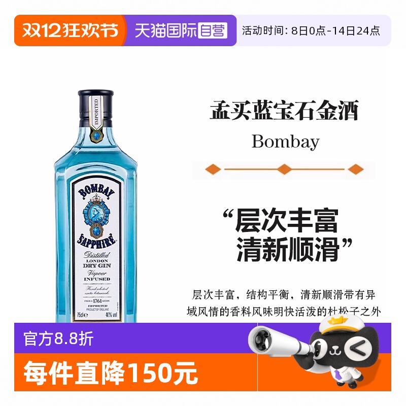 孟买蓝宝石金酒750ml洋酒