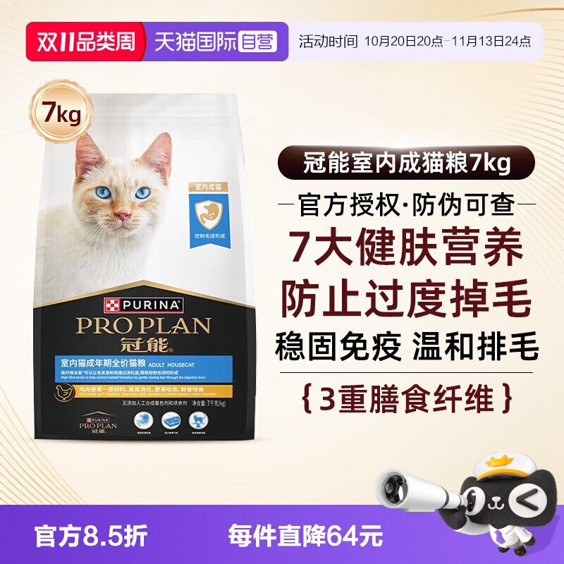 【自营】冠能室内全价猫粮7kg成猫银渐层布偶增肥去毛球