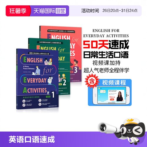 50天日常生活英语情景口语速成