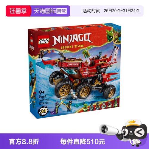 乐高积木71869幻影忍者战车