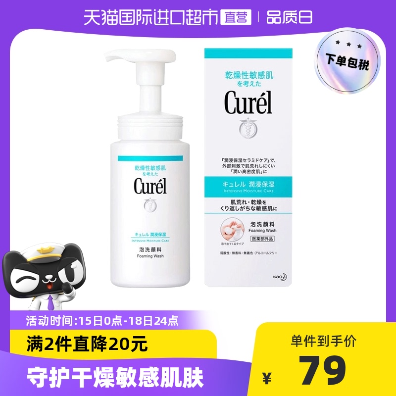 Curel/珂润保湿洁颜泡沫氨基酸温和清洁敏感肌补水洗面奶150ml