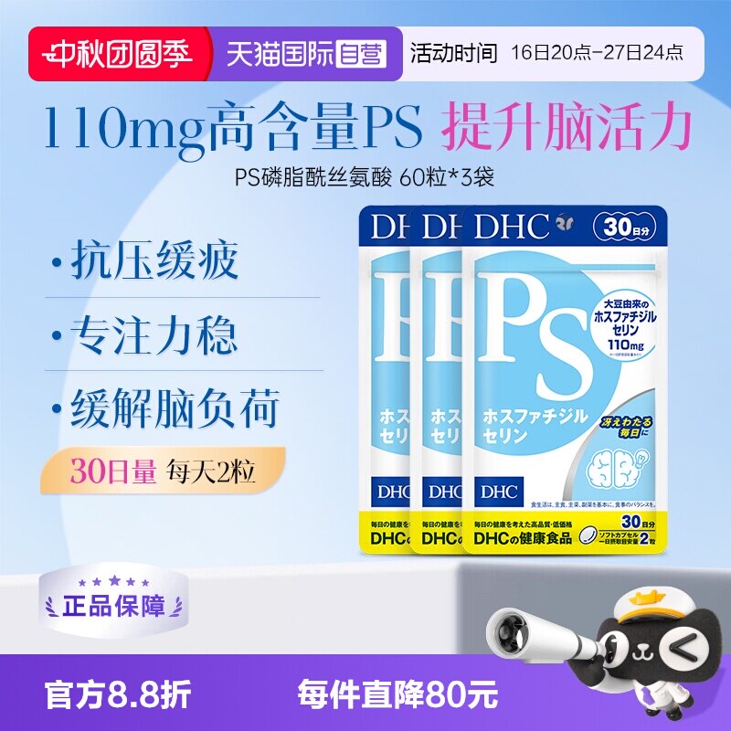 【自营】DHC脑力胶囊 gaba卵磷脂高压伏案人群日常膳食营养补充