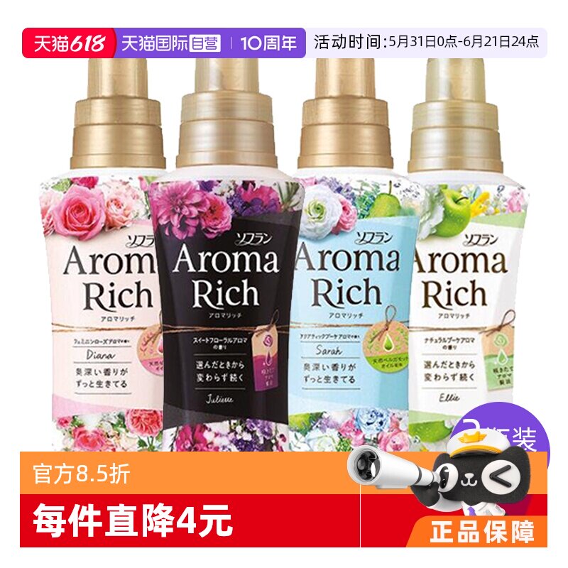 【自营】LION狮王AromaRich衣物柔顺剂除静电皱褶留香持久*2瓶