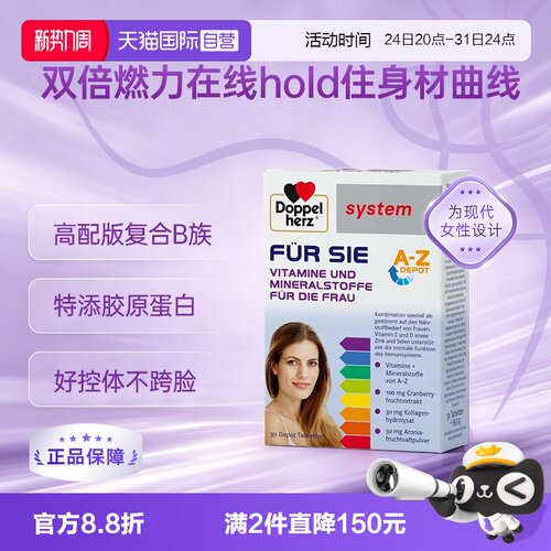 双心女士复合维生素营养包