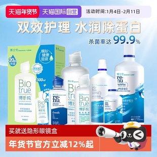 【自营】博士伦博乐纯护理液120ml润明清透隐形眼镜美瞳清洗液女