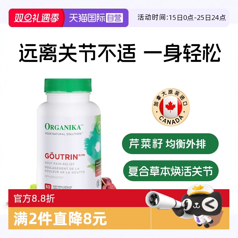 【自营】Organika高强度芹菜籽西芹精华胶囊风痛降排平衡养护关节