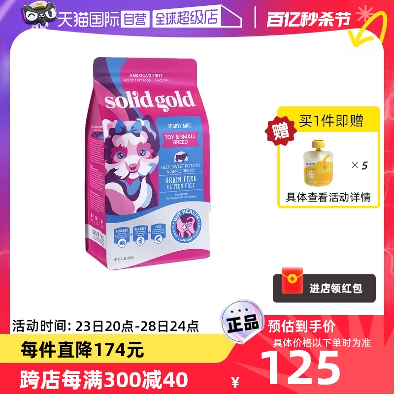 素力高SolidGold中小型犬狗粮