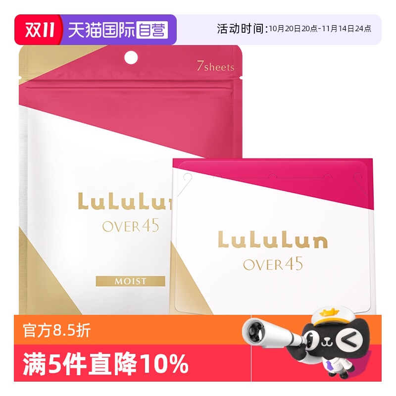 【自营】LuLuLun保湿紧致弹力提亮Over45玻尿酸深层补水日本面膜