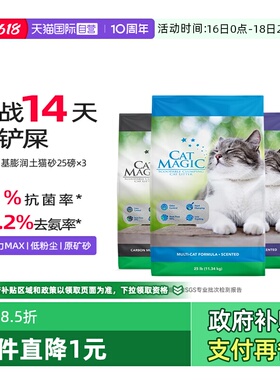 【自营】喵洁客猫砂进口抑菌除臭低尘膨润土矿砂25磅X3