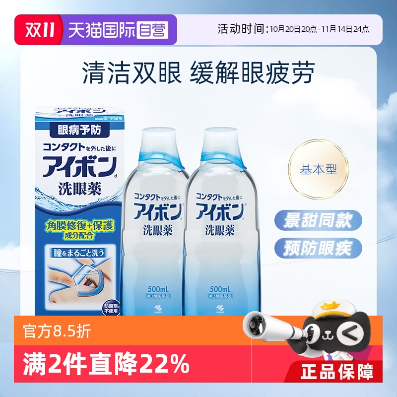 【自营】日本小林制药洗眼液眼药水代购进口缓解眼疲劳500ml *2