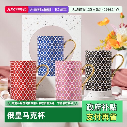 俄皇骨瓷马克杯手工描金