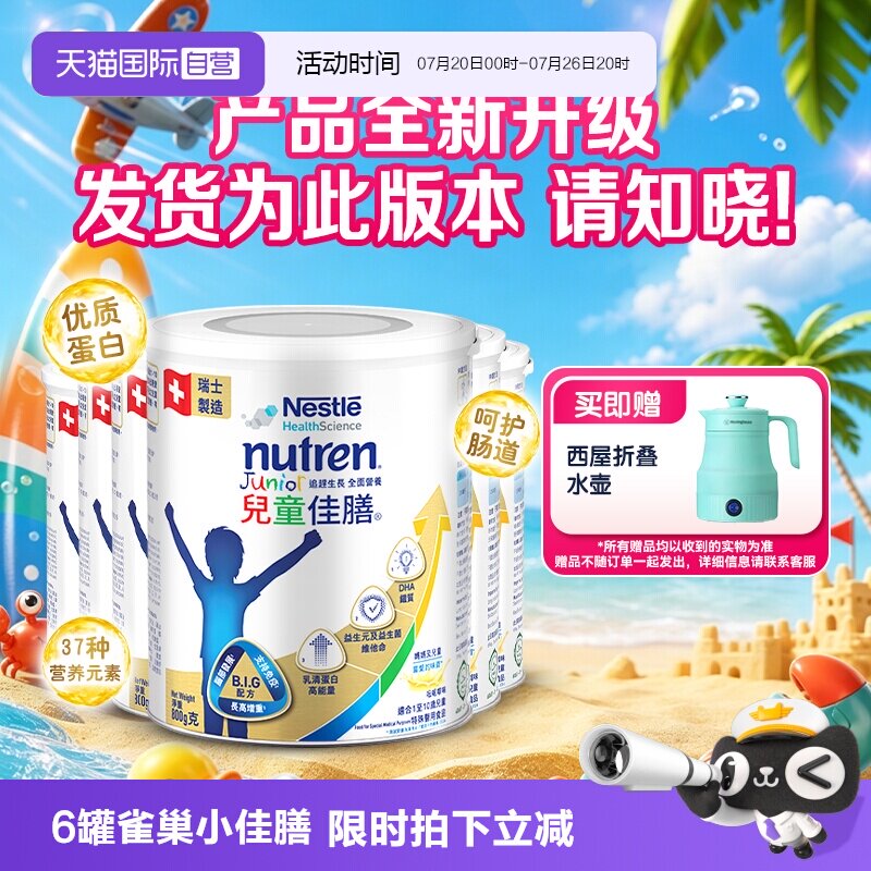 【自营】雀巢健康科学小佳膳奶粉港版800g全营养配方儿童佳膳6罐