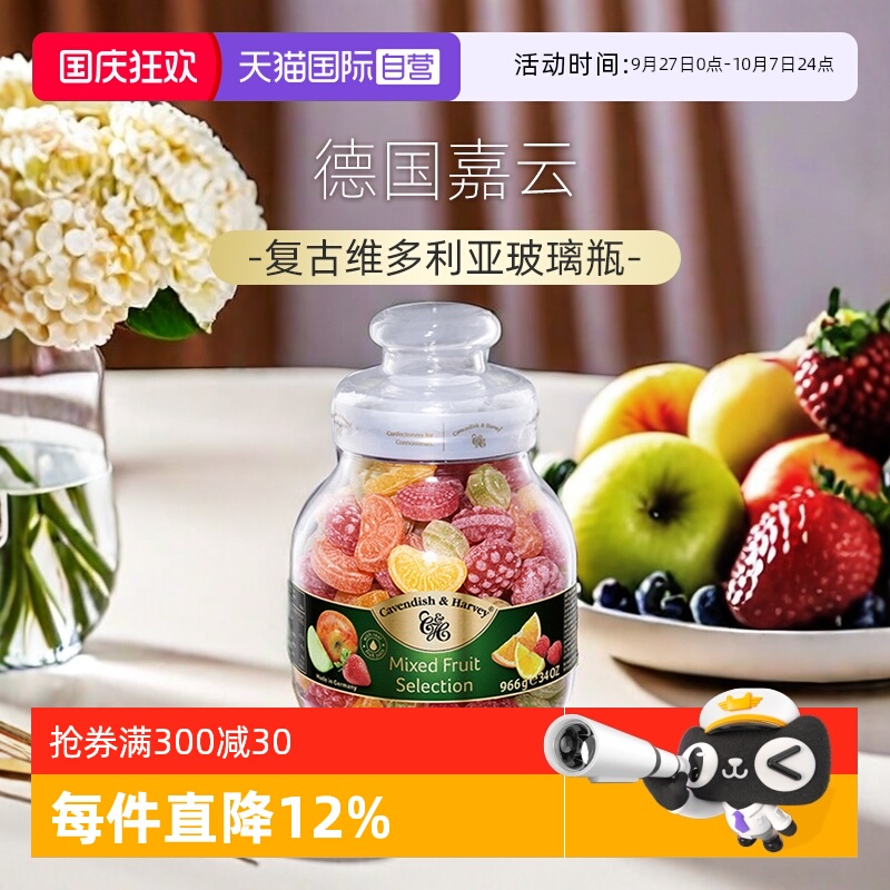 【自营】德国进口嘉云糖杂果味玻璃罐装大满足硬糖966g糖果零食
