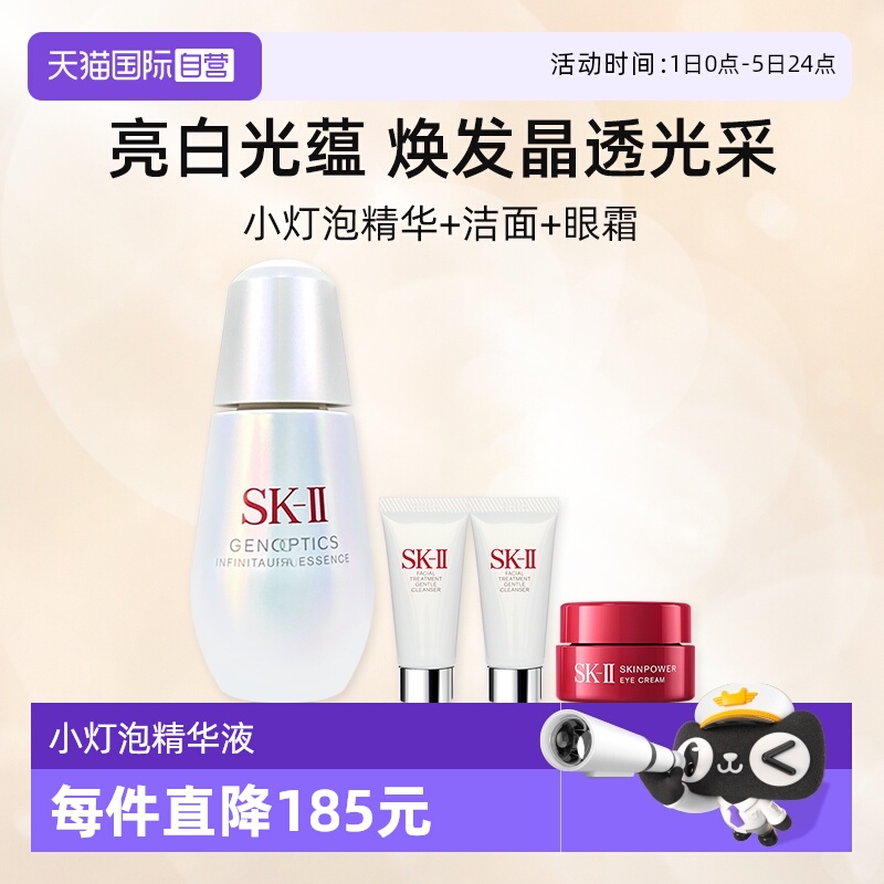 SK-II光子小灯泡精华液50ml