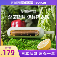 Холодильник дезодоранты 【自营】日本soikoi冰箱除味器臭氧杀菌除臭保鲜净化去除异味神器