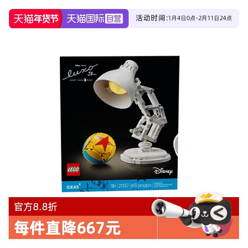 【自营】乐高迪士尼系列21357 皮克斯小台灯益智拼搭积木玩具礼物