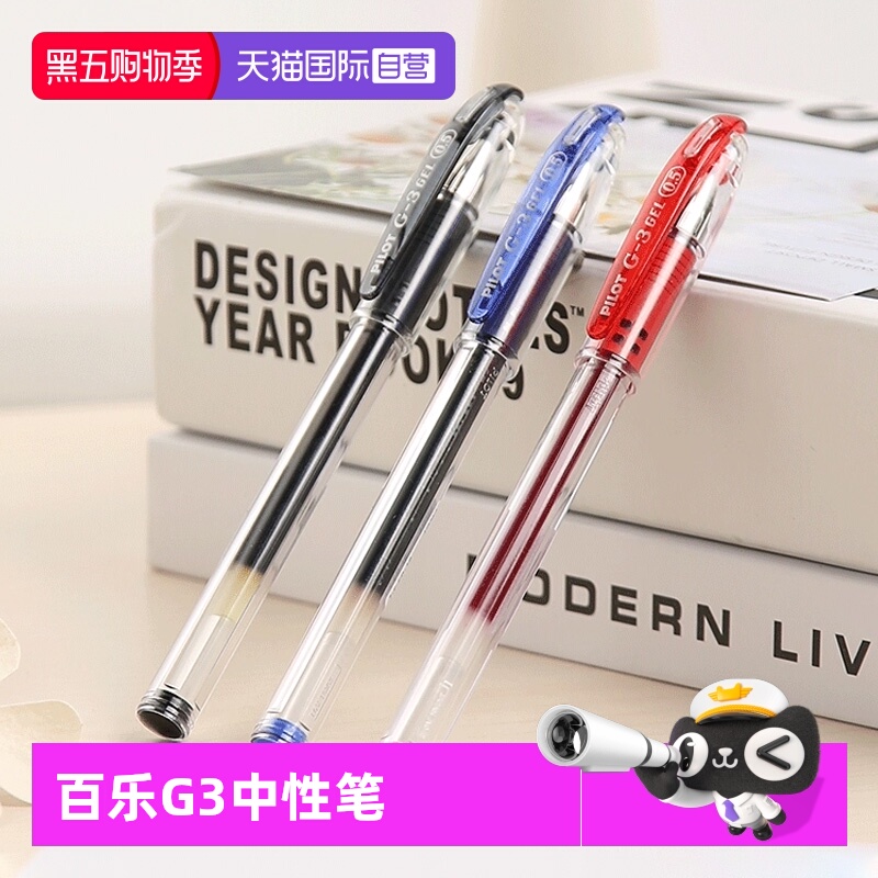 PILOT百乐中性笔啫喱笔BL-G3