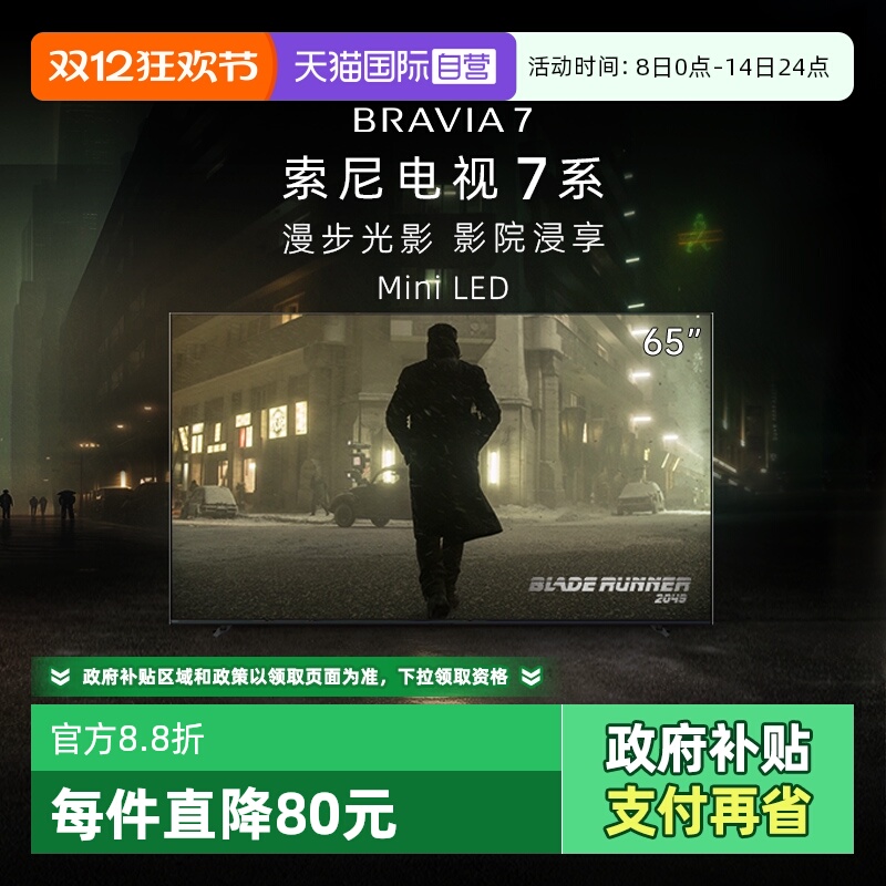 【自营】索尼电视7系65英寸MiniLED 22bit灰阶控制4K超清65XR70 D