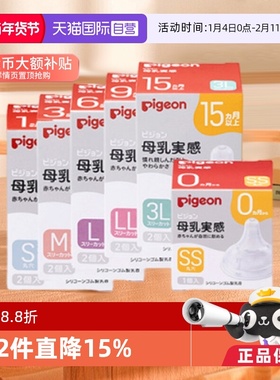 【自营】贝亲母乳实感宽口径硅胶奶嘴 SS/S/M/L/LL/3L 日本本土版