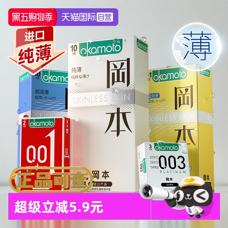 超薄避孕套冈本001安全套正品