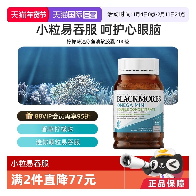【自营】BLACKMORES澳佳宝柠檬味迷你鱼油400粒胶囊