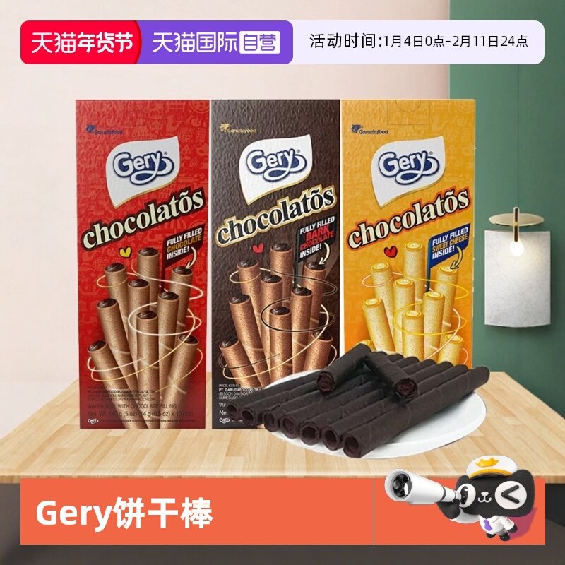 【自营】Gery芝莉黑巧克力味夹心卷蛋卷芝士棒饼干进口休闲零食