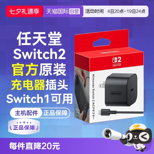 任天堂充电插头Switch2全球通用