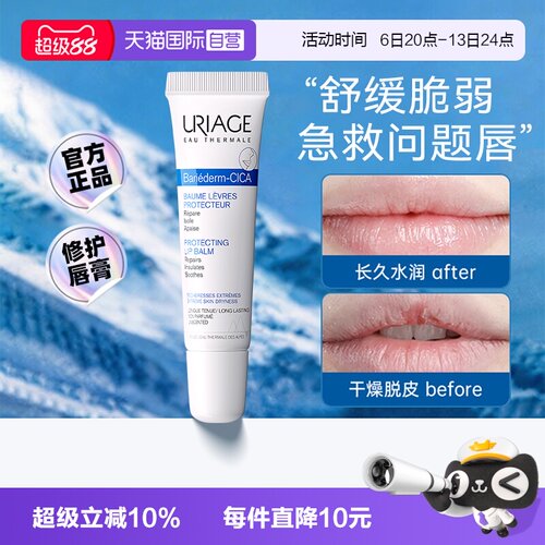 【下拉淘金币优惠】依泉修复唇膏