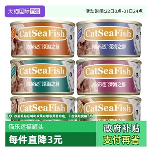 6罐成幼全阶猫湿粮 猫乐适罐头深海之鲜乐味多猫罐头85g 自营