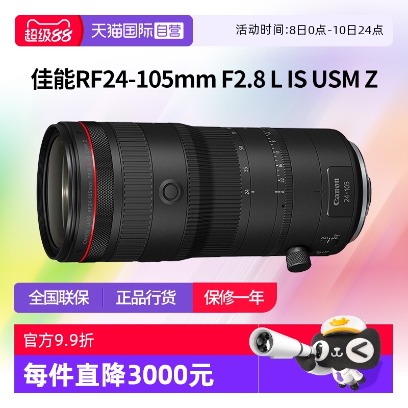 【自营】佳能RF 24-105mm F2.8 L IS USM Z电动变焦佳能24105f28