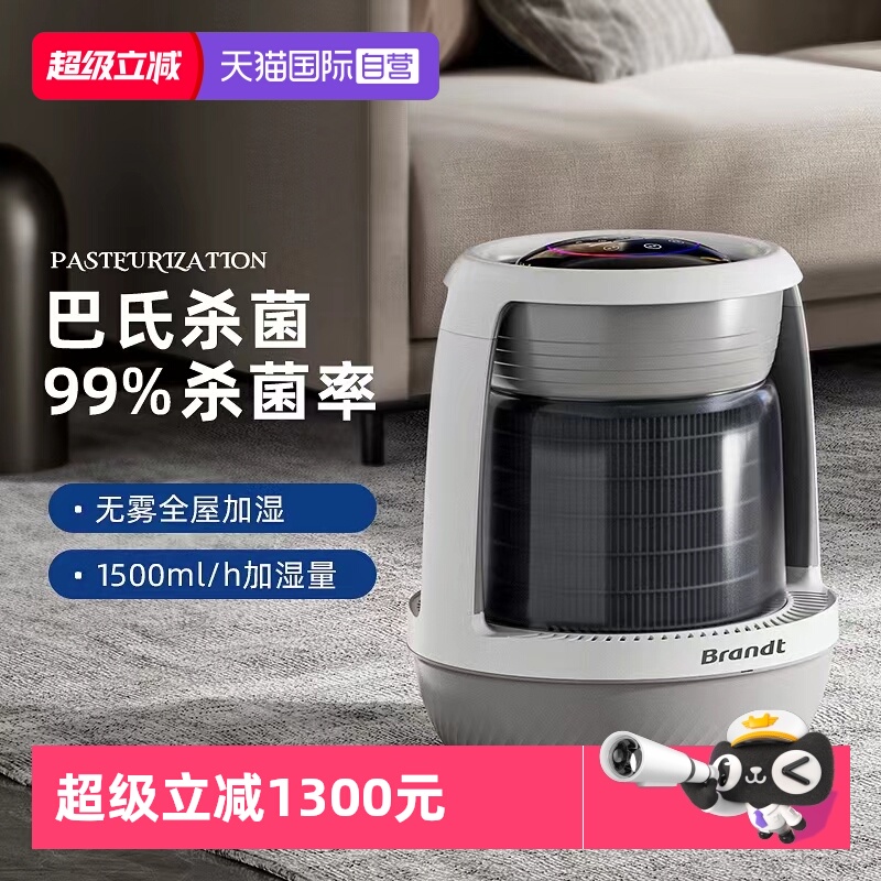 【自营】白朗无雾加湿器家用卧室孕妇婴儿蒸发空气净化杀菌静音