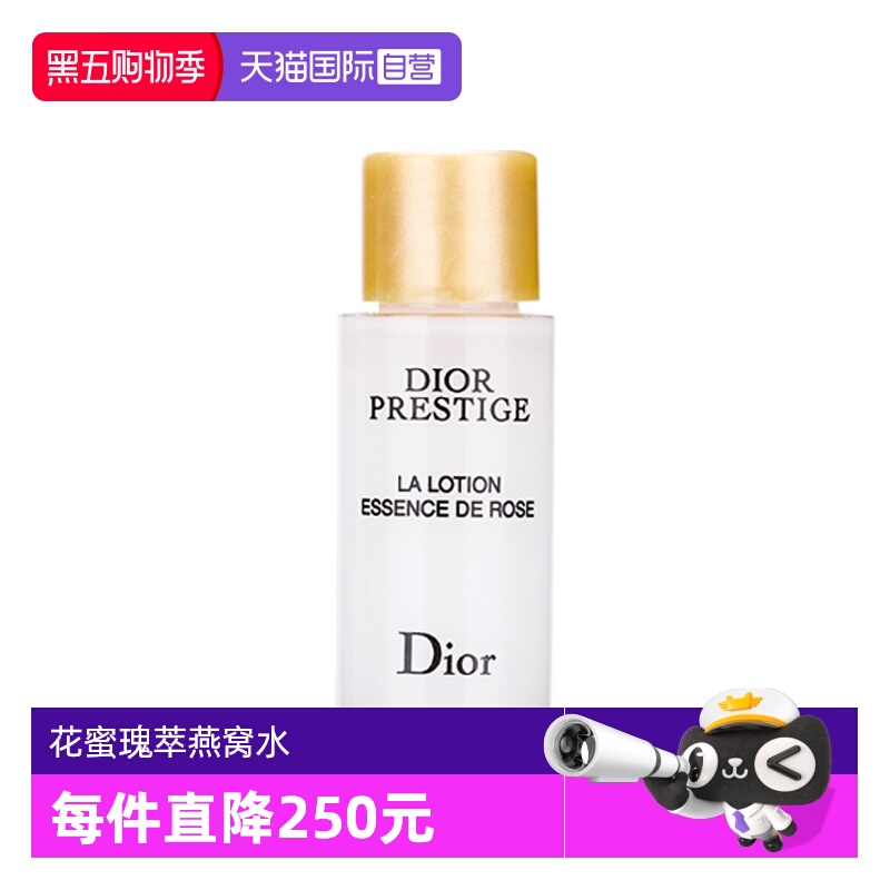 【自营】Dior/迪奥花蜜瑰萃精华水燕窝水10ml保湿