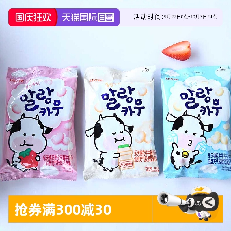 【自营】韩国进口LOTTE乐天棉花糖儿童零食糖果棉花糖牛奶味