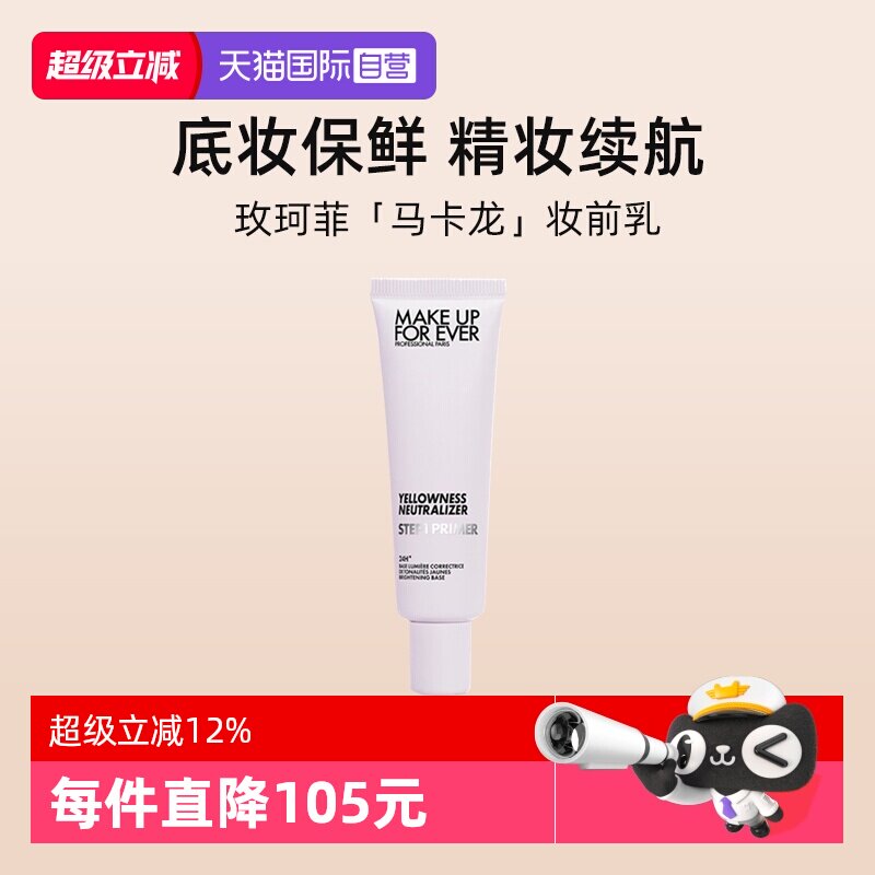 MUF玫珂菲紫色妆前乳30ml 打底隔离提亮肤色遮瑕自然持妆