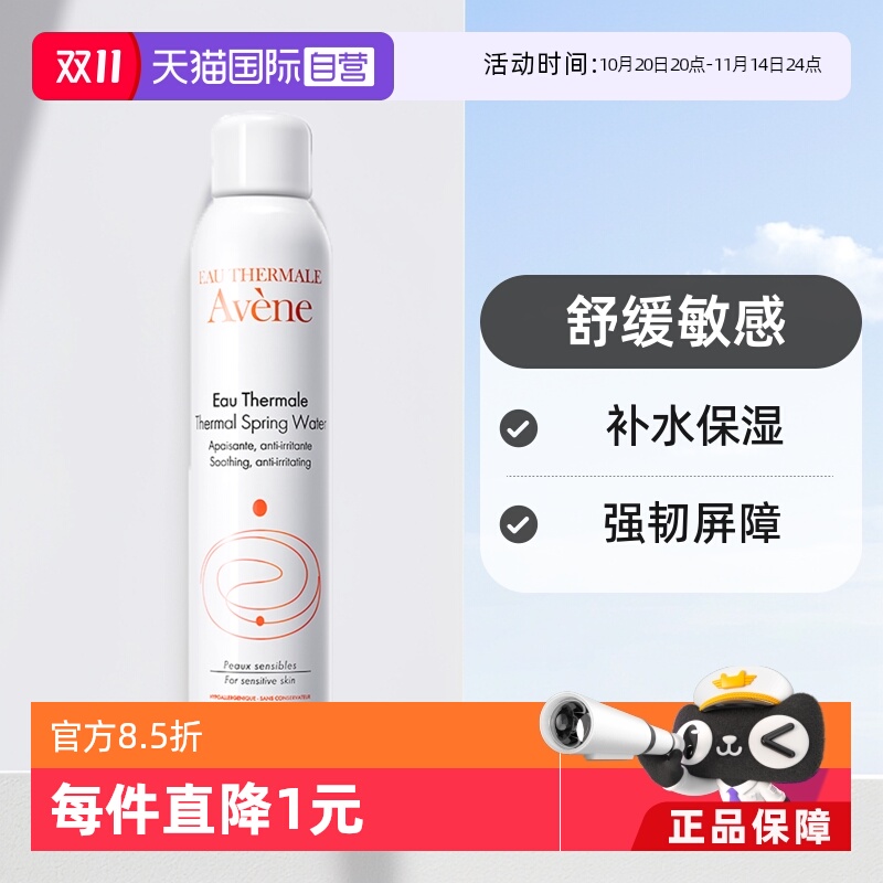 avene雅漾进口活泉水保湿水300ml