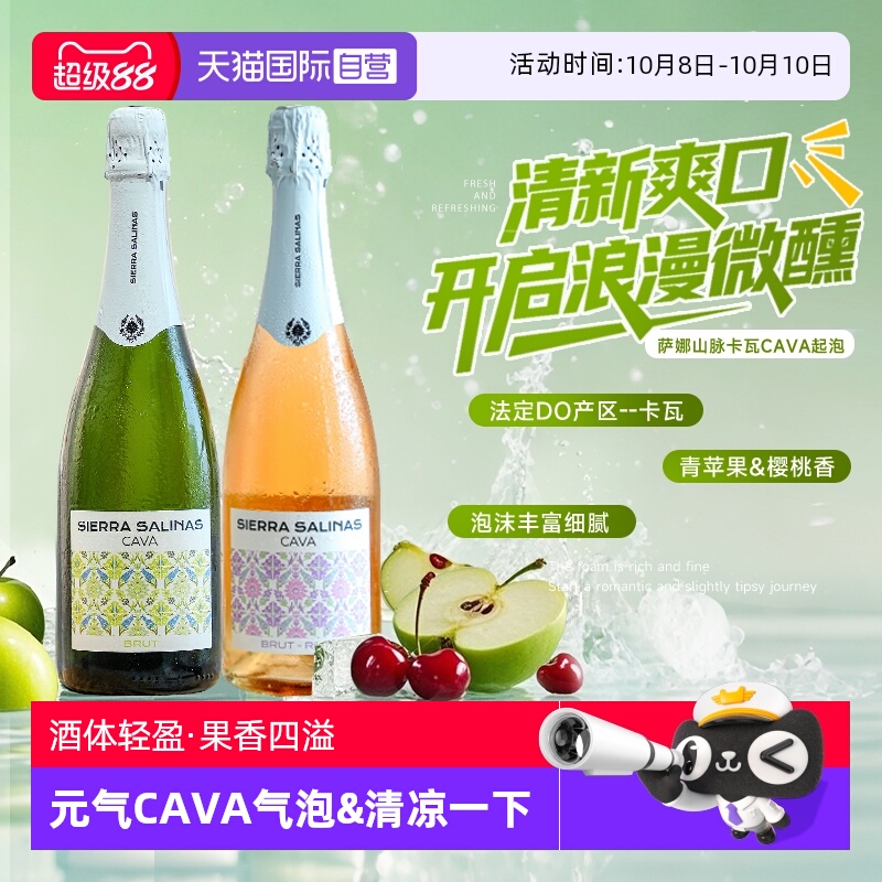 【自营】西班牙进口Cava卡瓦干白起泡酒白葡萄酒天然高泡赠香槟杯