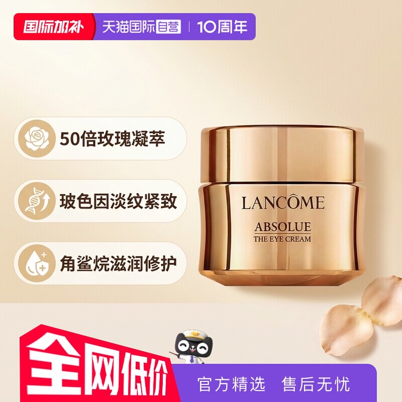 【自营】Lancome/兰蔻全新菁纯眼霜20ml 修护紧致明眸保湿玻色因